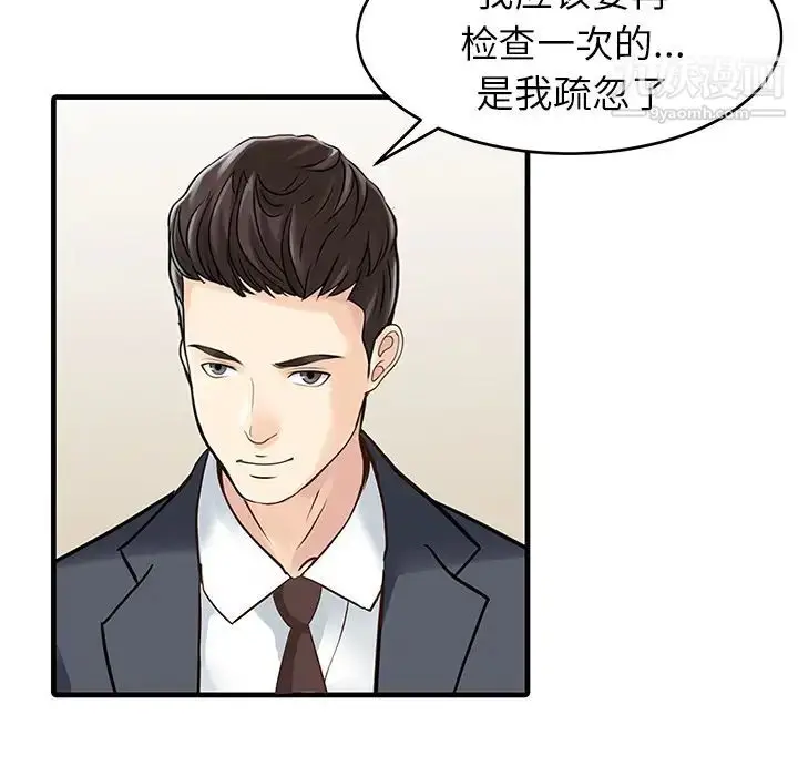 漫画《家有双妻》第7话第48张图