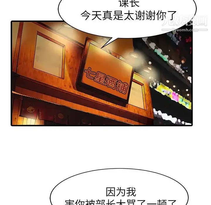 漫画《家有双妻》第7话第65张图