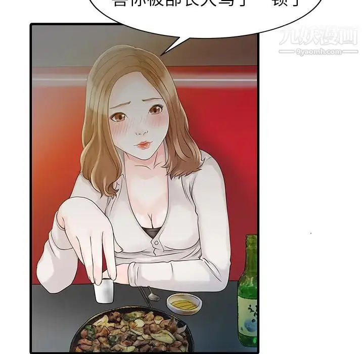 漫画《家有双妻》第7话第66张图