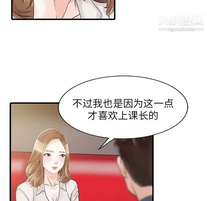 漫画《家有双妻》第7话第70张图