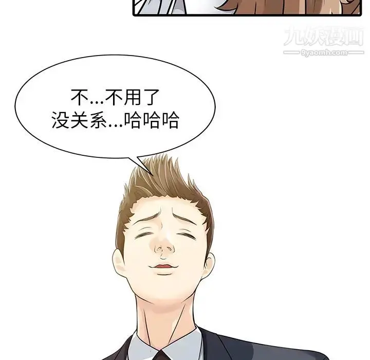 漫画《家有双妻》第7话第80张图