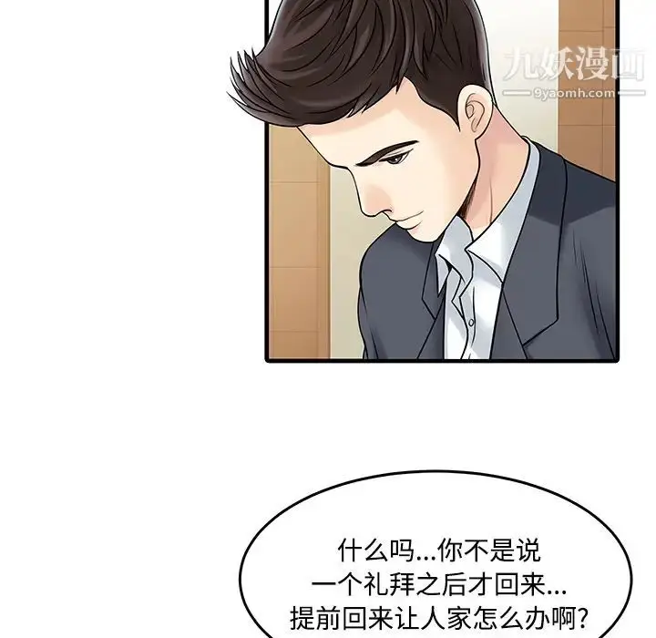 漫画《家有双妻》第2话第15张图