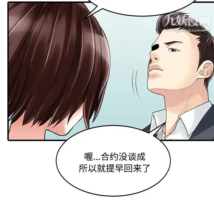 漫画《家有双妻》第2话第16张图
