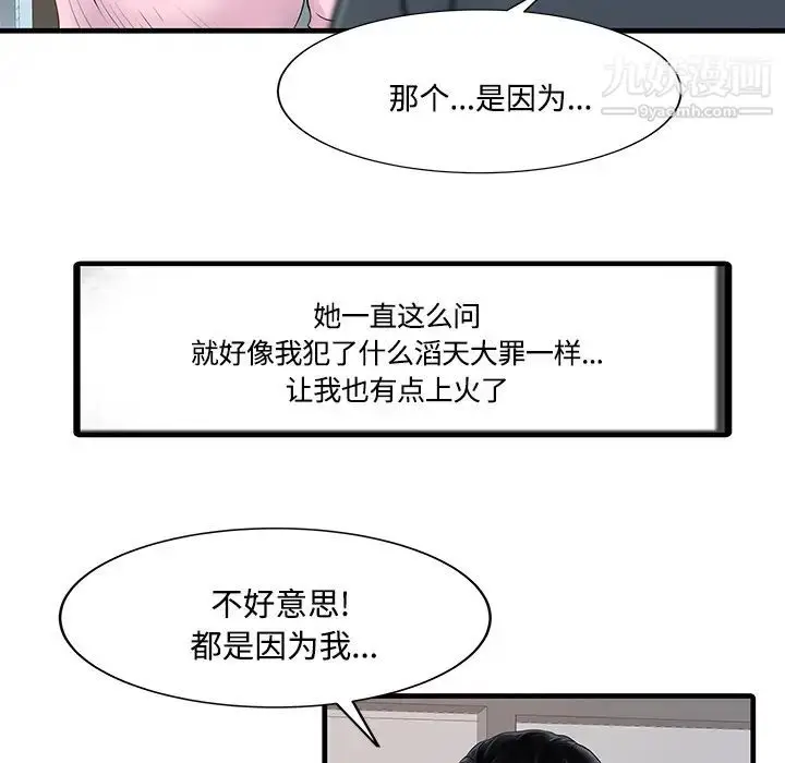 漫画《家有双妻》第2话第18张图