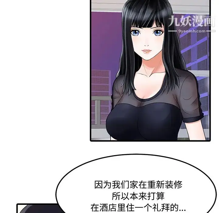 漫画《家有双妻》第2话第19张图
