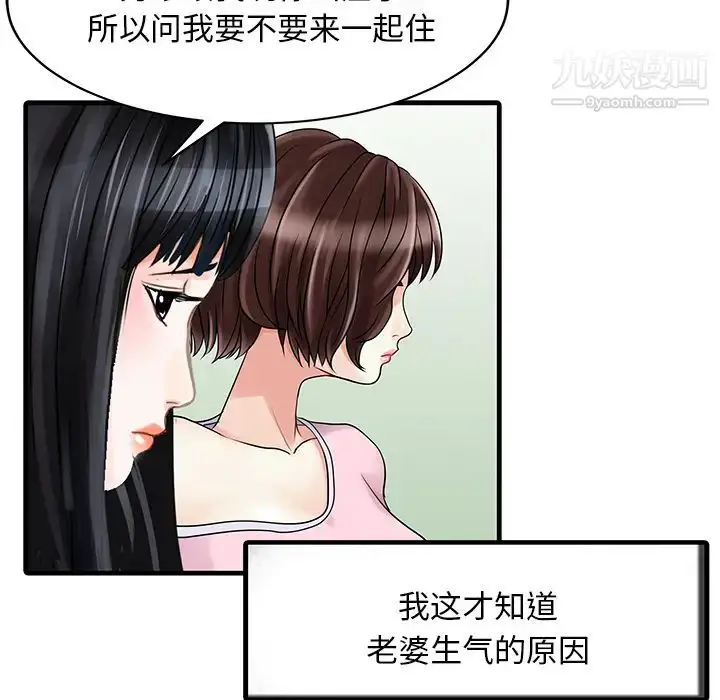 漫画《家有双妻》第2话第21张图