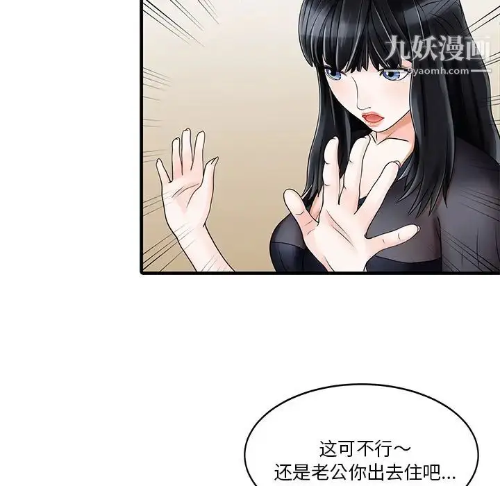 漫画《家有双妻》第2话第25张图