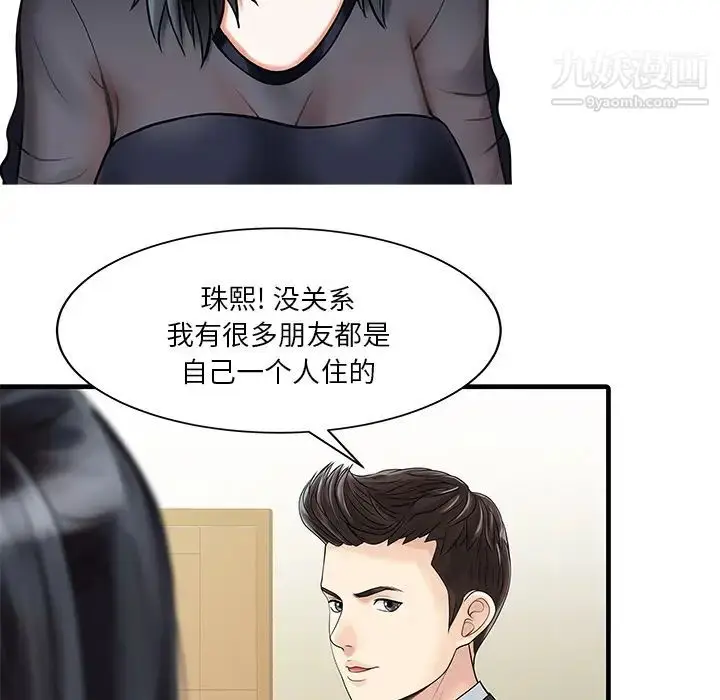 漫画《家有双妻》第2话第28张图