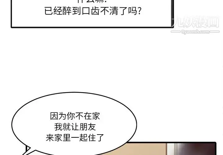 漫画《家有双妻》第2话第3张图
