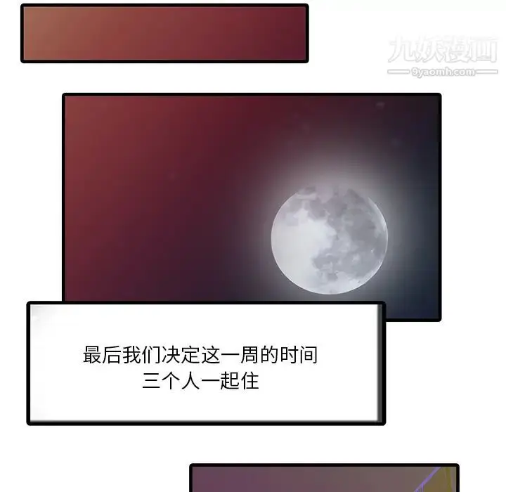 漫画《家有双妻》第2话第31张图