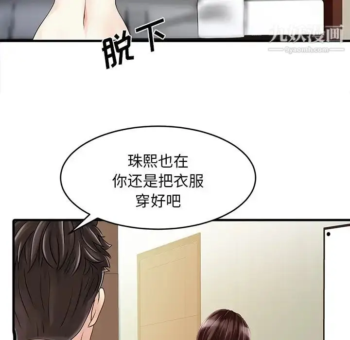 漫画《家有双妻》第2话第35张图