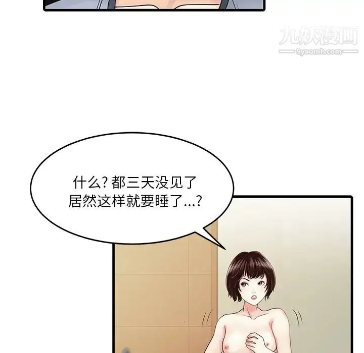 漫画《家有双妻》第2话第39张图