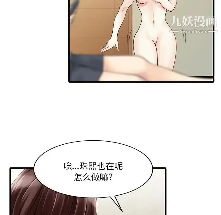 漫画《家有双妻》第2话第40张图