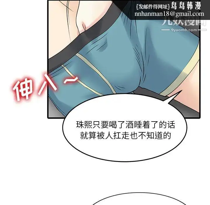 漫画《家有双妻》第2话第42张图