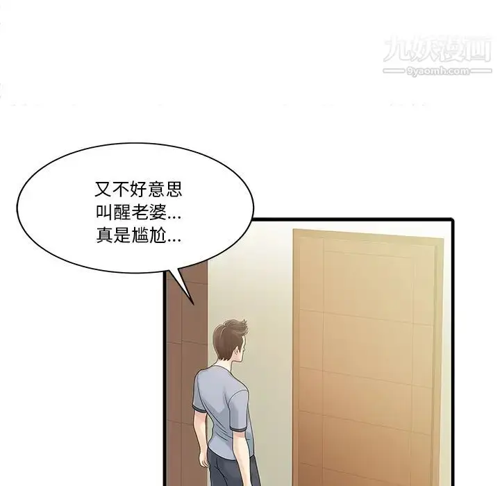 漫画《家有双妻》第2话第70张图