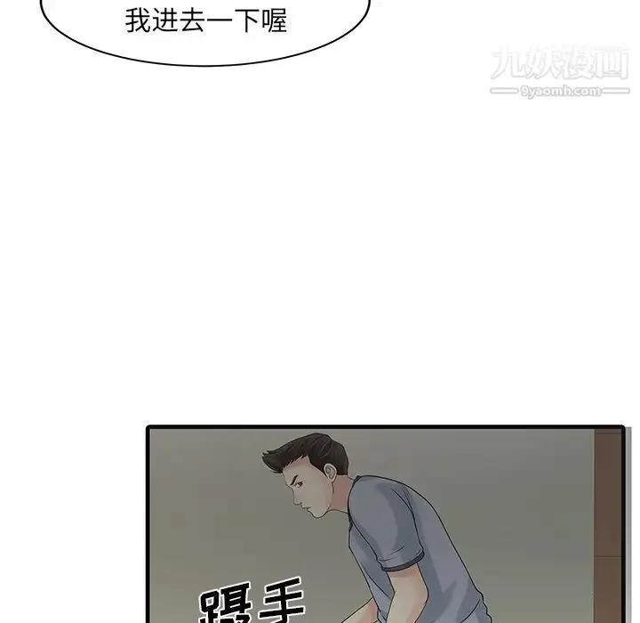 漫画《家有双妻》第2话第76张图