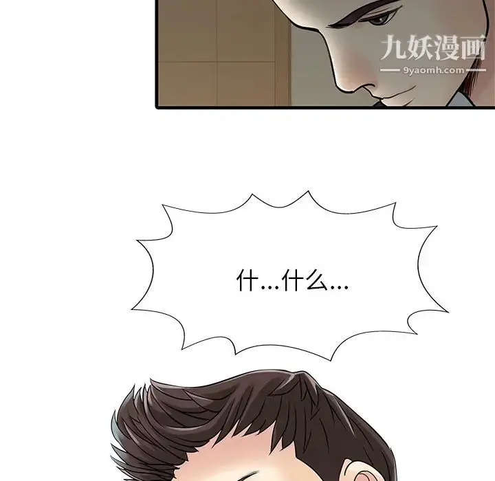 漫画《家有双妻》第2话第80张图