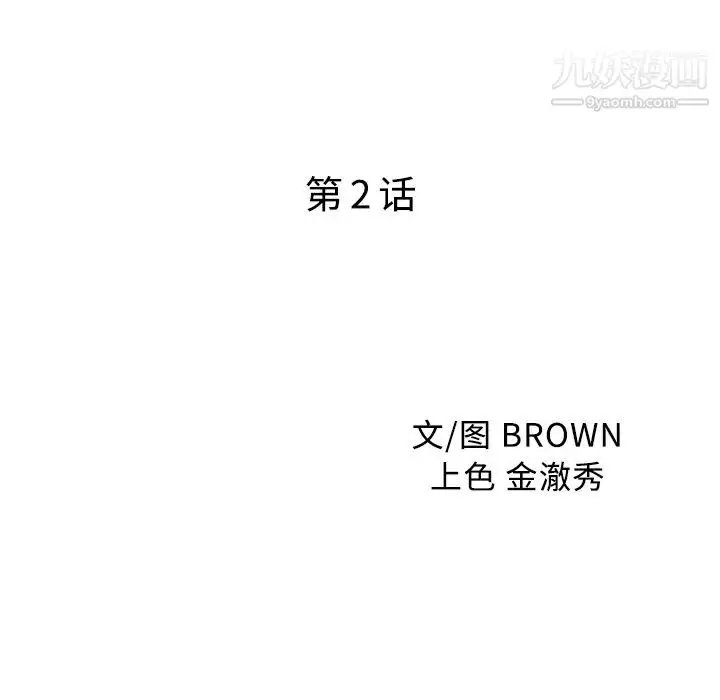 漫画《家有双妻》第2话第9张图