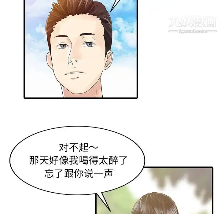 漫画《家有双妻》第25话第13张图