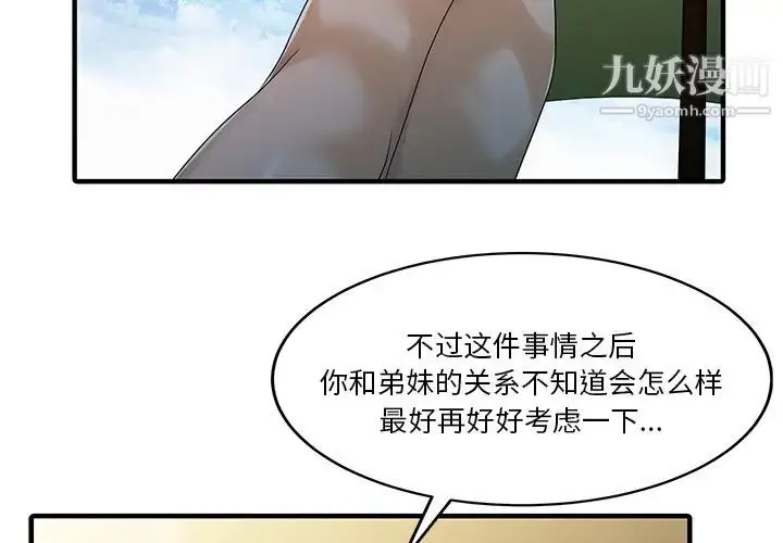 漫画《家有双妻》第25话第3张图