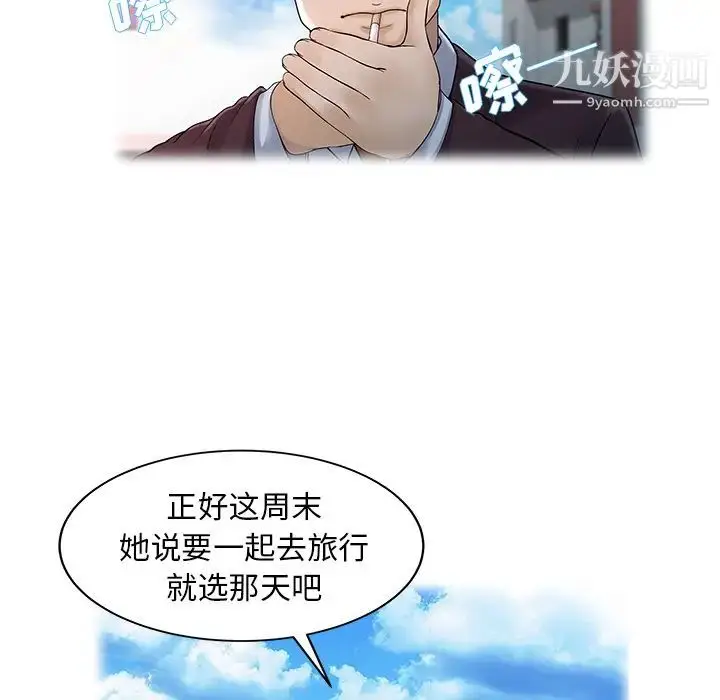 漫画《家有双妻》第25话第40张图