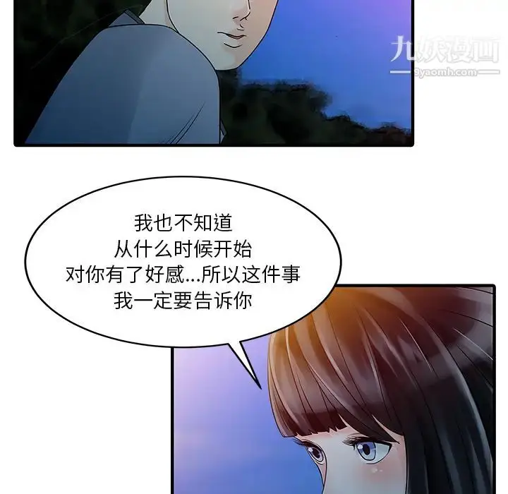 漫画《家有双妻》第25话第55张图