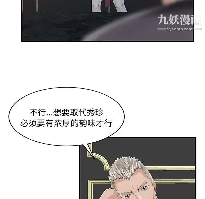 漫画《家有双妻》第25话第60张图