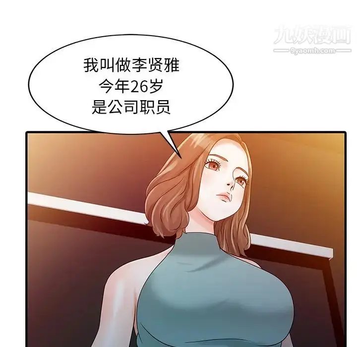 漫画《家有双妻》第25话第64张图