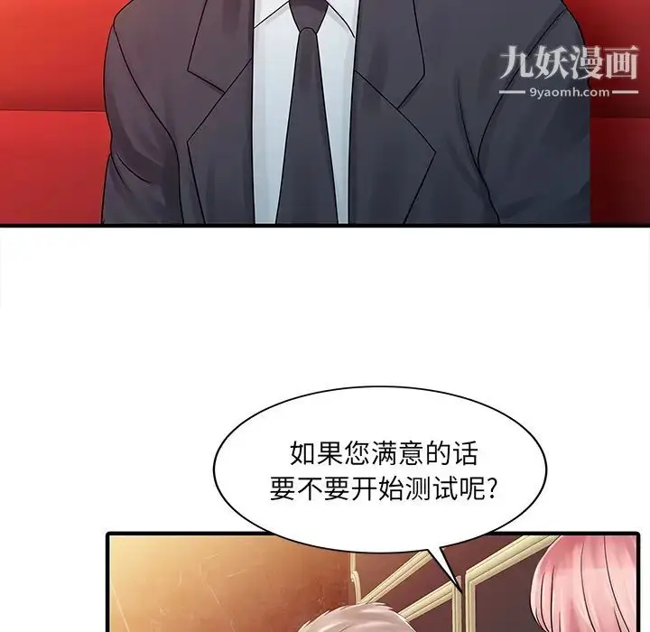 漫画《家有双妻》第25话第66张图