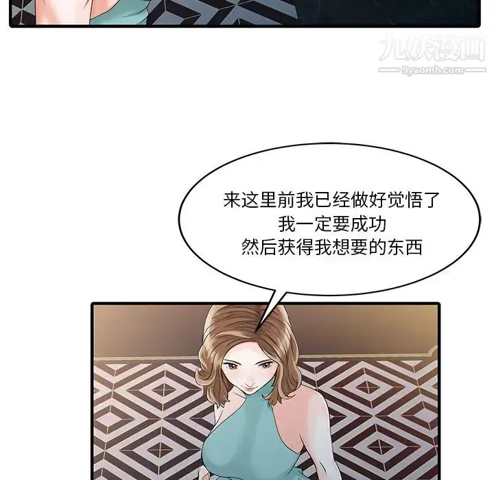 漫画《家有双妻》第25话第70张图