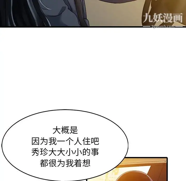 漫画《家有双妻》第9话第14张图