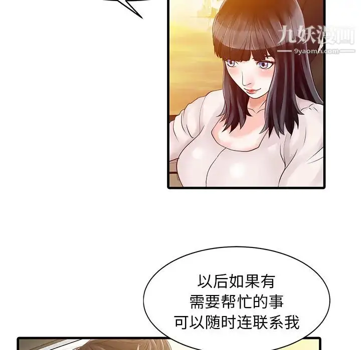 漫画《家有双妻》第9话第15张图