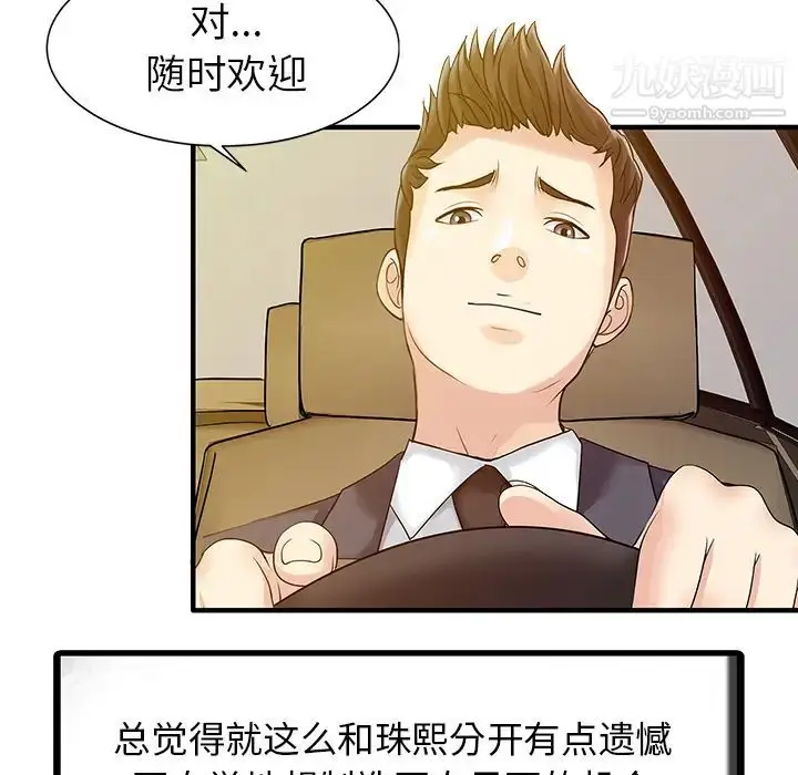 漫画《家有双妻》第9话第18张图