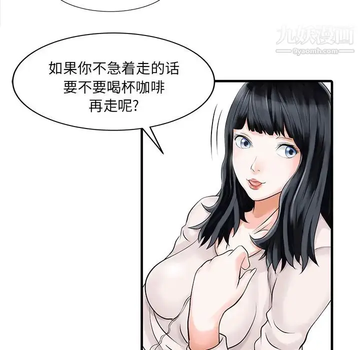 漫画《家有双妻》第9话第23张图