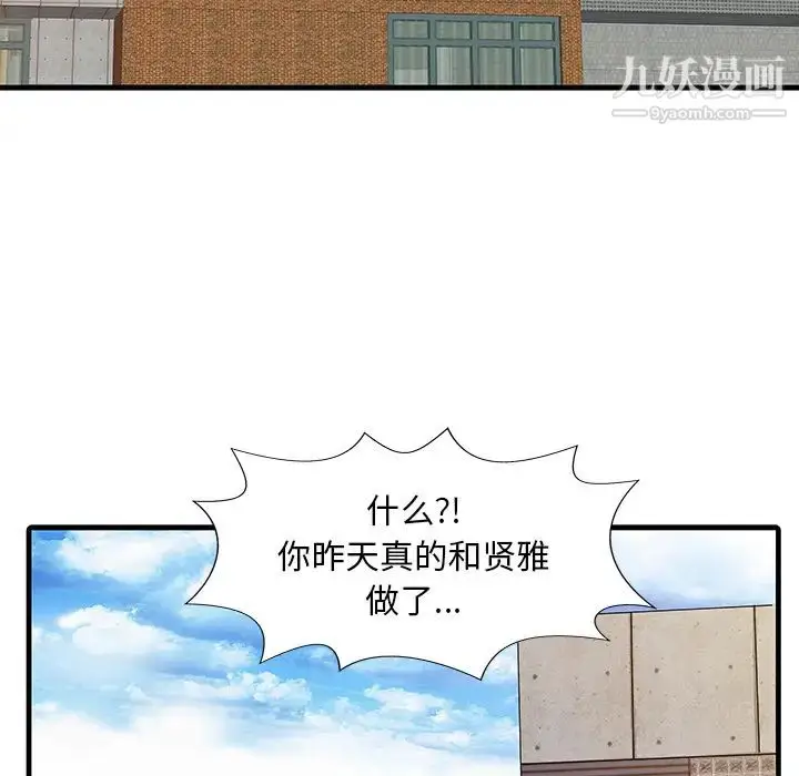 漫画《家有双妻》第9话第45张图