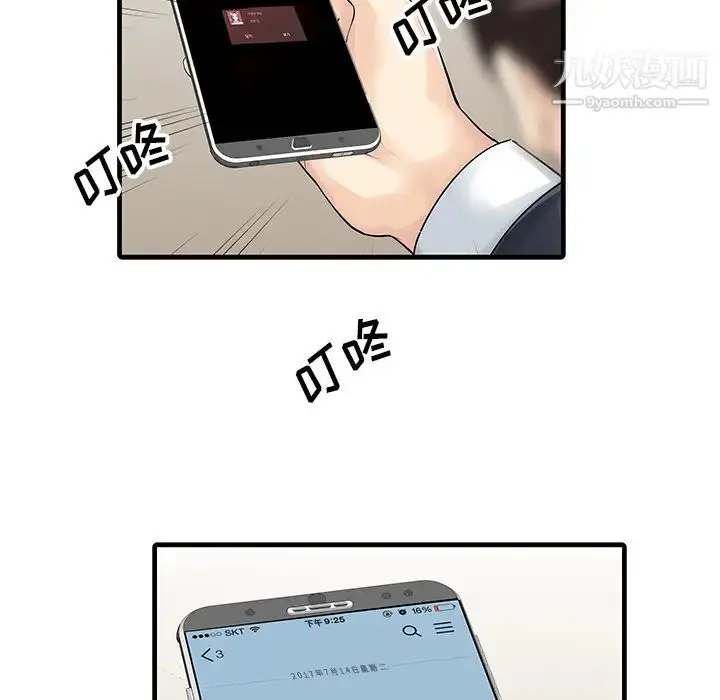 漫画《家有双妻》第9话第51张图