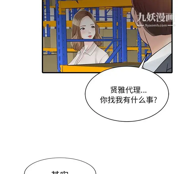 漫画《家有双妻》第9话第62张图