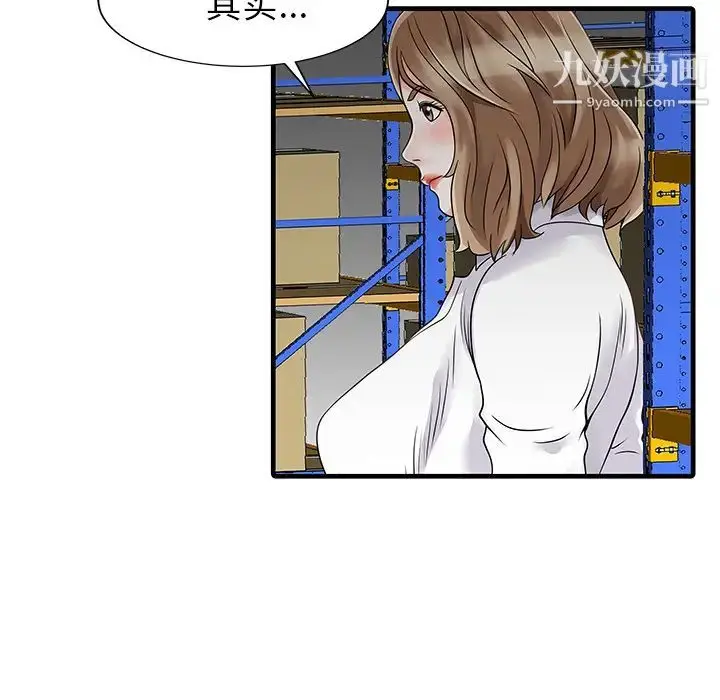 漫画《家有双妻》第9话第63张图