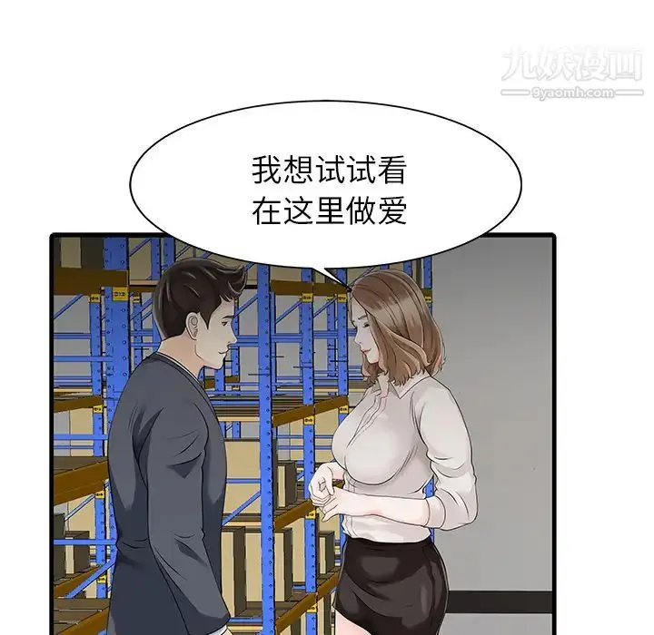 漫画《家有双妻》第9话第64张图