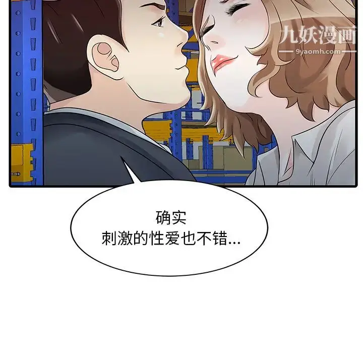 漫画《家有双妻》第9话第66张图