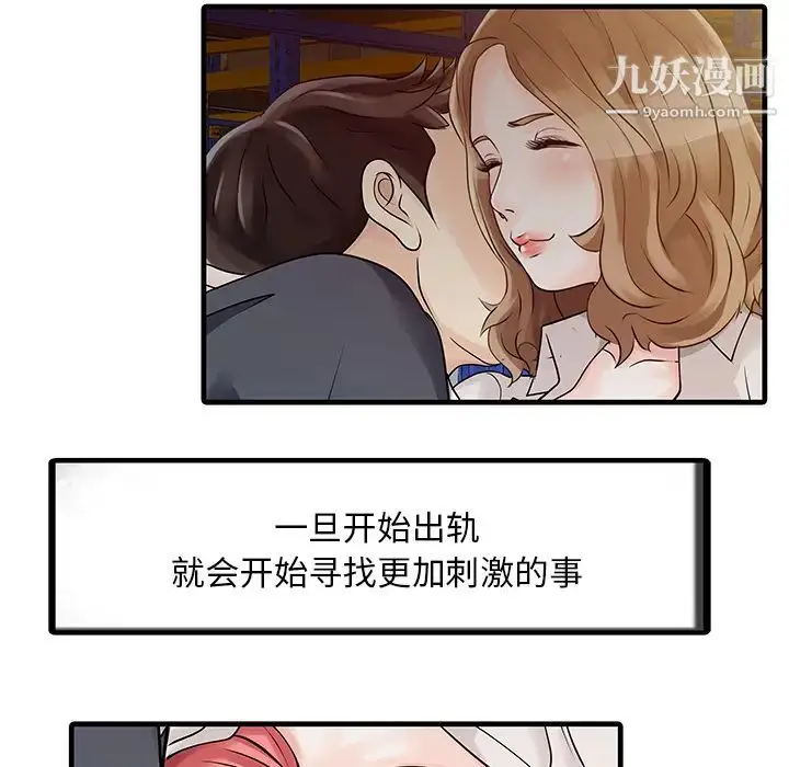 漫画《家有双妻》第9话第67张图