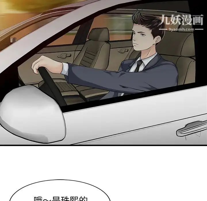 漫画《家有双妻》第9话第78张图