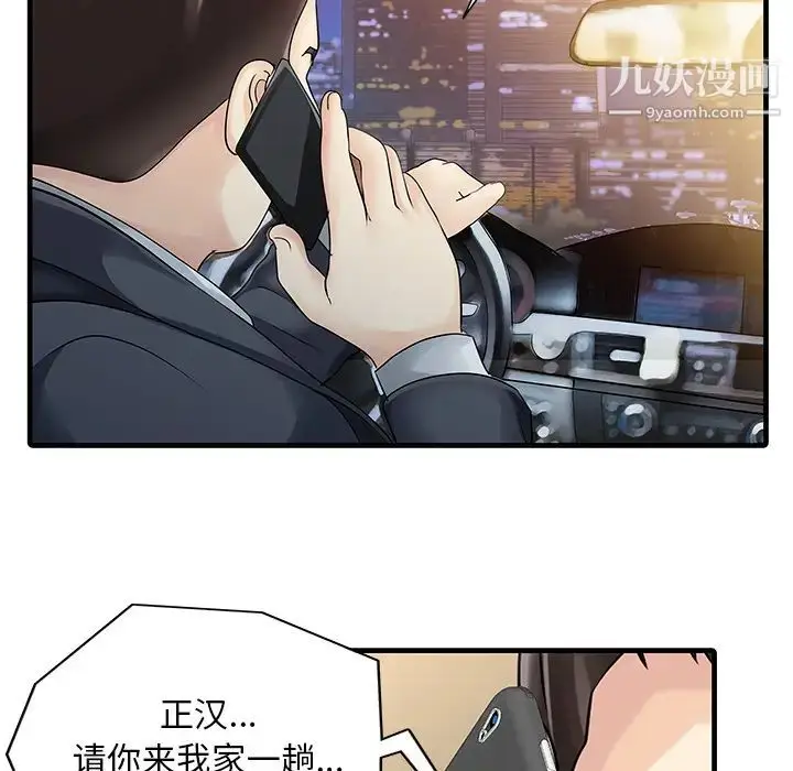 漫画《家有双妻》第9话第80张图