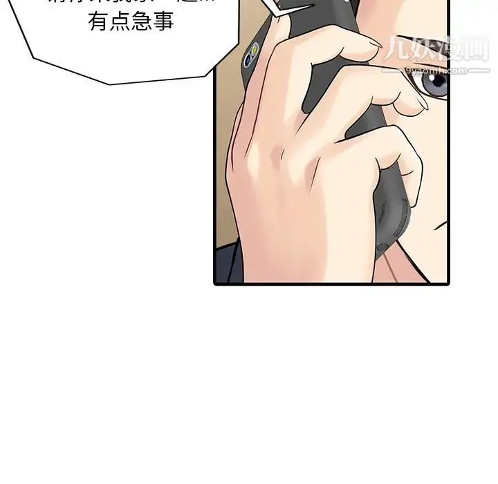 漫画《家有双妻》第9话第81张图