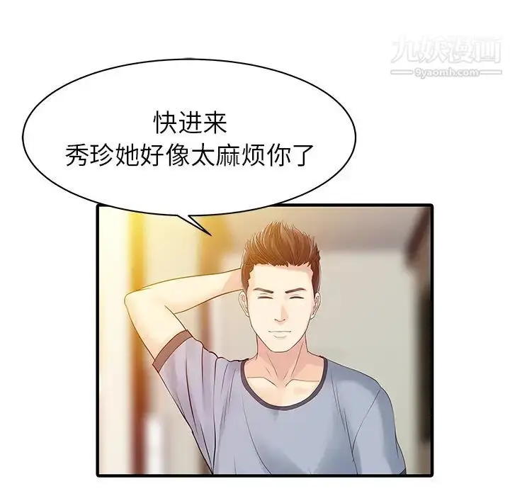 漫画《家有双妻》第16话第10张图