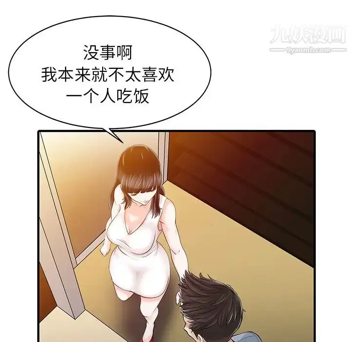 漫画《家有双妻》第16话第11张图