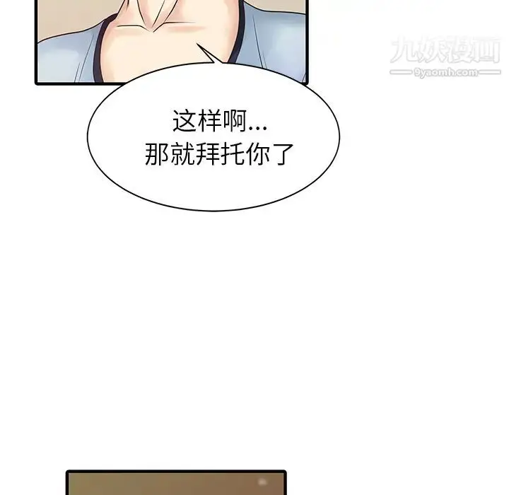 漫画《家有双妻》第16话第14张图