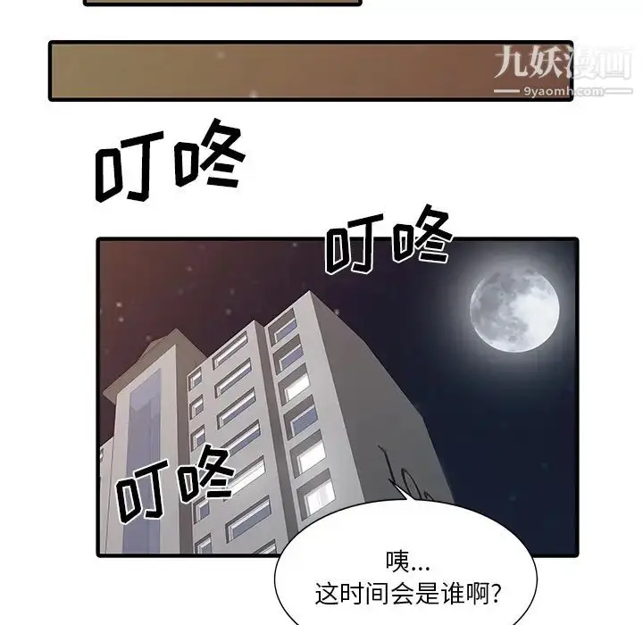 漫画《家有双妻》第16话第15张图