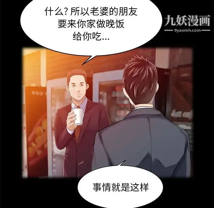 漫画《家有双妻》第16话第22张图