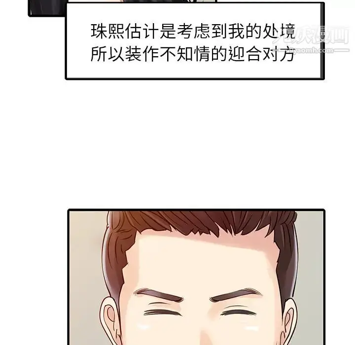 漫画《家有双妻》第16话第39张图